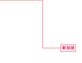 新加坡 投资事业 低温物流事业