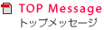 �g�b�v���b�Z�[�W