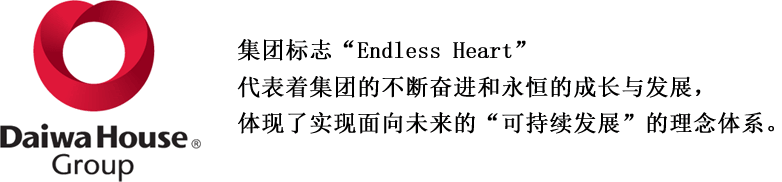 集团标志“Endless Heart”代表着集团的不断奋进和永恒的成长与发展，体现了实现面向未来的“可持续发展”的理念体系。